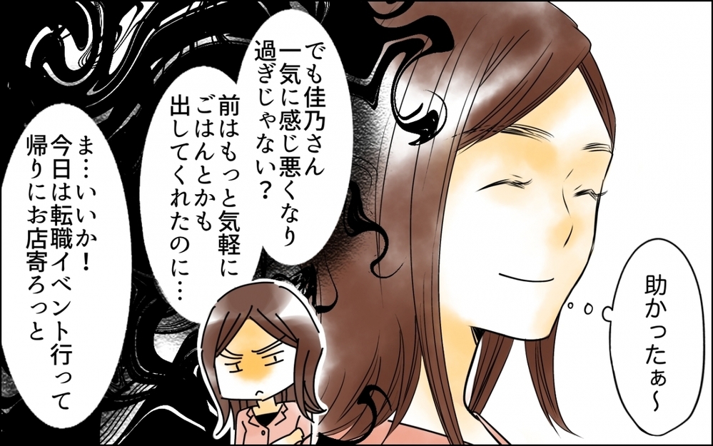 「ちょっと預かるぐらい大丈夫でしょ？」少し前まではごはんも用意してくれたのに！【優しさを食い尽くすママ友 第2話】