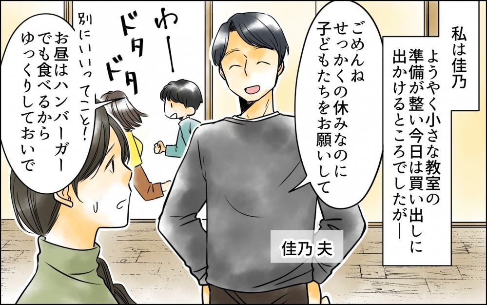 「今日、面接のはずだよね？」ママ友の嘘の瞬間を目撃！【優しさを食い尽くすママ友 第3話】