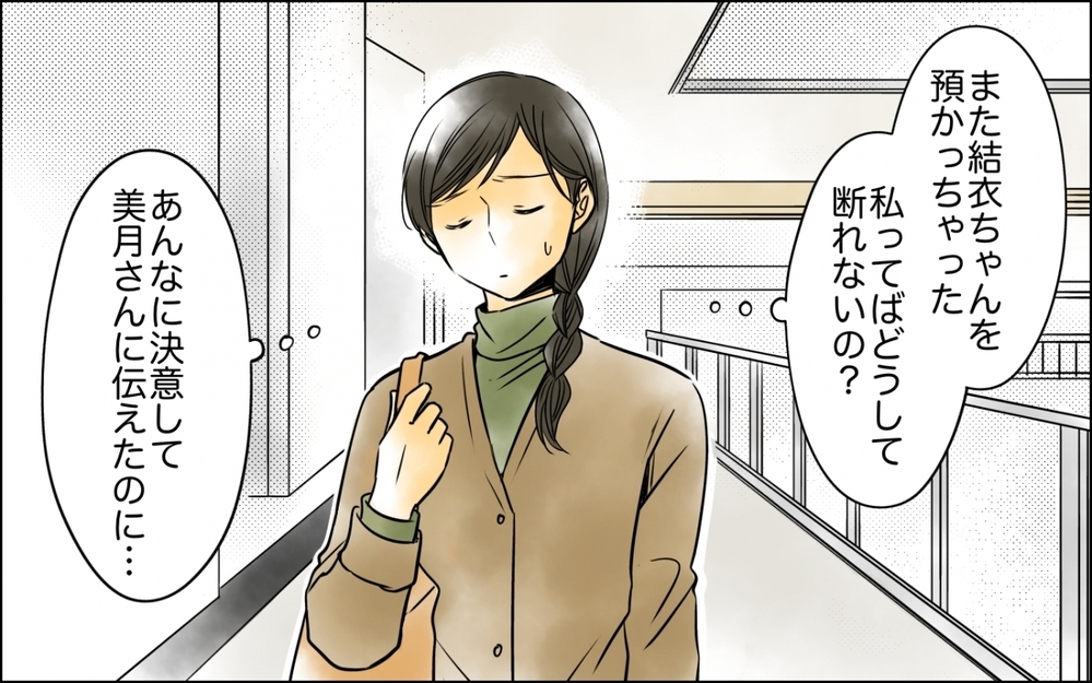 「今日、面接のはずだよね？」ママ友の嘘の瞬間を目撃！【優しさを食い尽くすママ友 第3話】