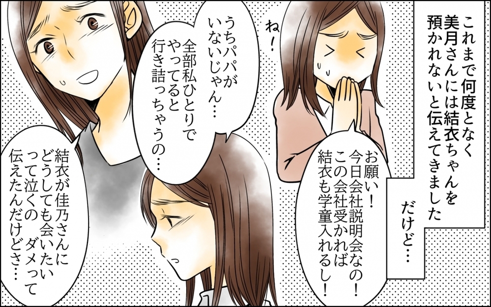 「今日、面接のはずだよね？」ママ友の嘘の瞬間を目撃！【優しさを食い尽くすママ友 第3話】