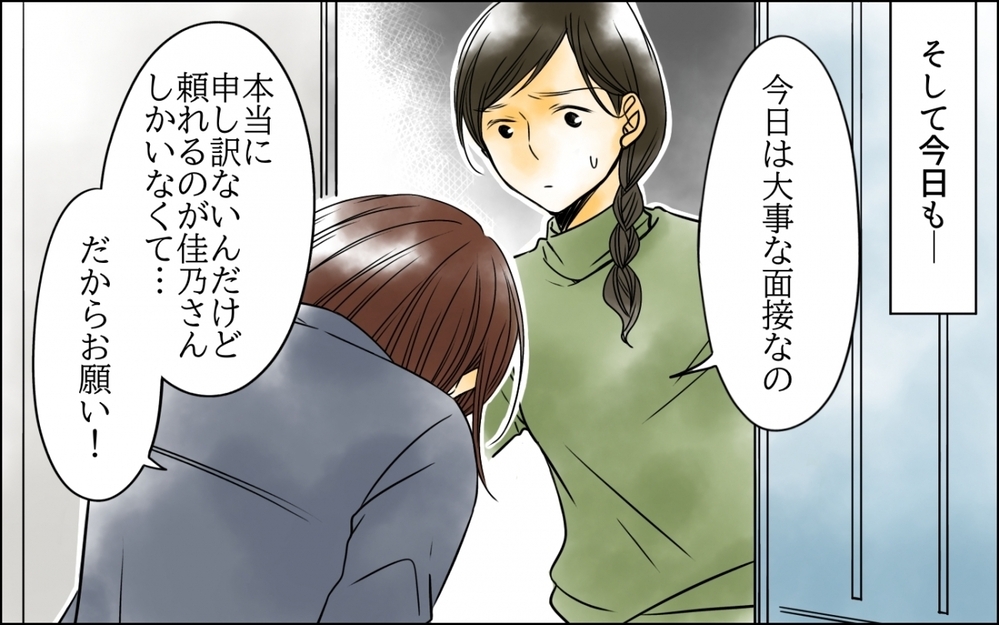 「今日、面接のはずだよね？」ママ友の嘘の瞬間を目撃！【優しさを食い尽くすママ友 第3話】
