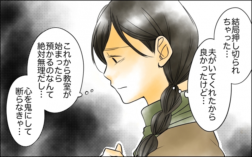 「今日、面接のはずだよね？」ママ友の嘘の瞬間を目撃！【優しさを食い尽くすママ友 第3話】