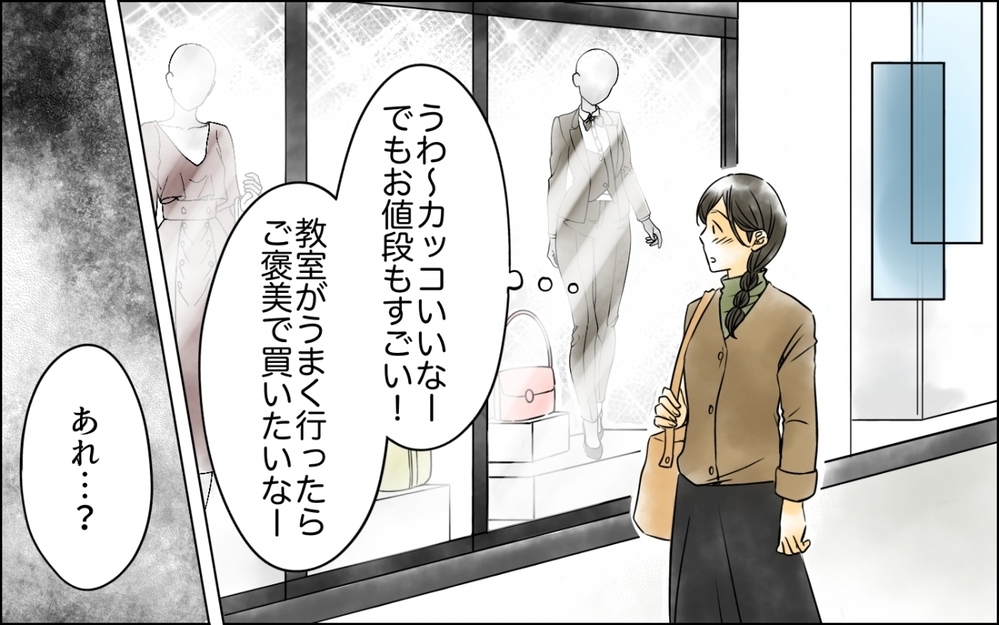 「今日、面接のはずだよね？」ママ友の嘘の瞬間を目撃！【優しさを食い尽くすママ友 第3話】