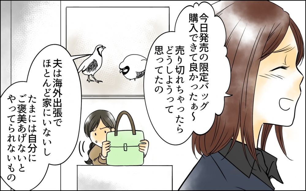 「今日、面接のはずだよね？」ママ友の嘘の瞬間を目撃！【優しさを食い尽くすママ友 第3話】