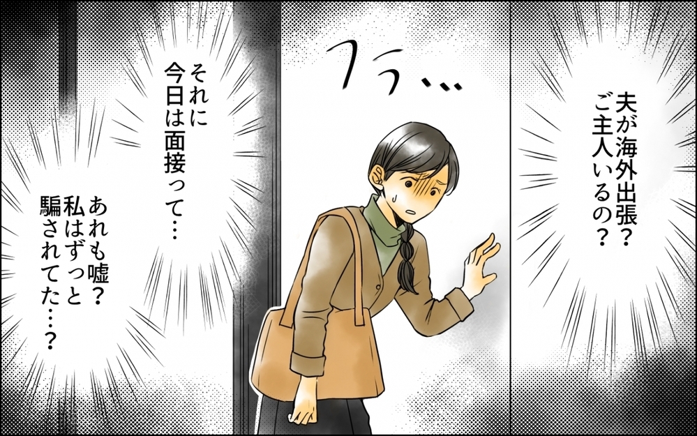 「今日、面接のはずだよね？」ママ友の嘘の瞬間を目撃！【優しさを食い尽くすママ友 第3話】