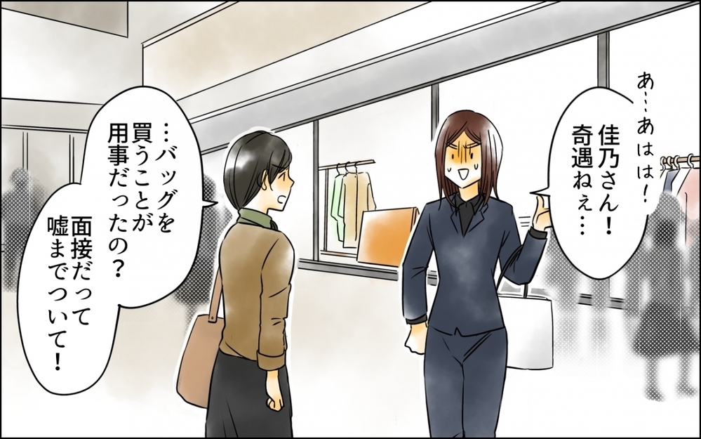 「私ってかわいそうでしょ？」同情で味方を集めるなんて簡単！【優しさを食い尽くすママ友 第4話】