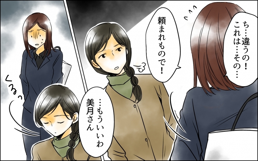 「私ってかわいそうでしょ？」同情で味方を集めるなんて簡単！【優しさを食い尽くすママ友 第4話】