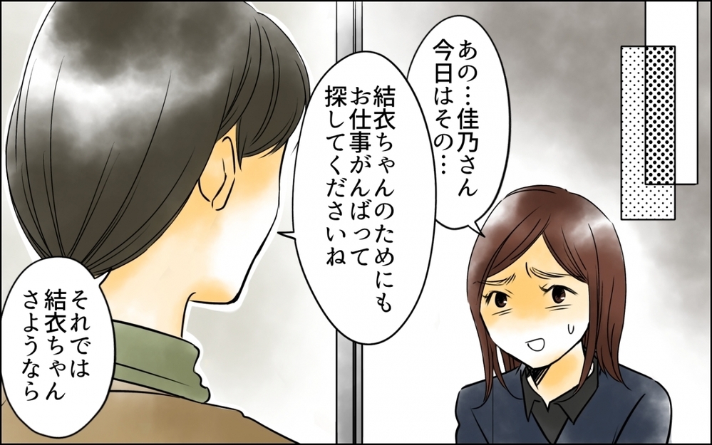 「私ってかわいそうでしょ？」同情で味方を集めるなんて簡単！【優しさを食い尽くすママ友 第4話】