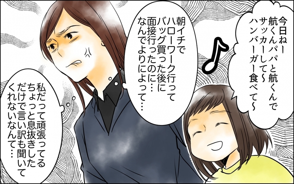 「私ってかわいそうでしょ？」同情で味方を集めるなんて簡単！【優しさを食い尽くすママ友 第4話】