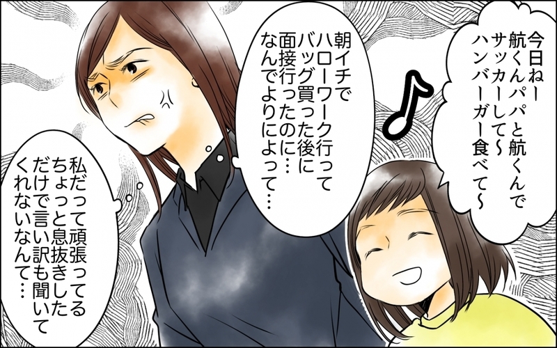 「私ってかわいそうでしょ？」同情で味方を集めるなんて簡単！【優しさを食い尽くすママ友 第4話】
