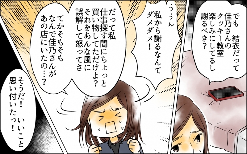「私ってかわいそうでしょ？」同情で味方を集めるなんて簡単！【優しさを食い尽くすママ友 第4話】