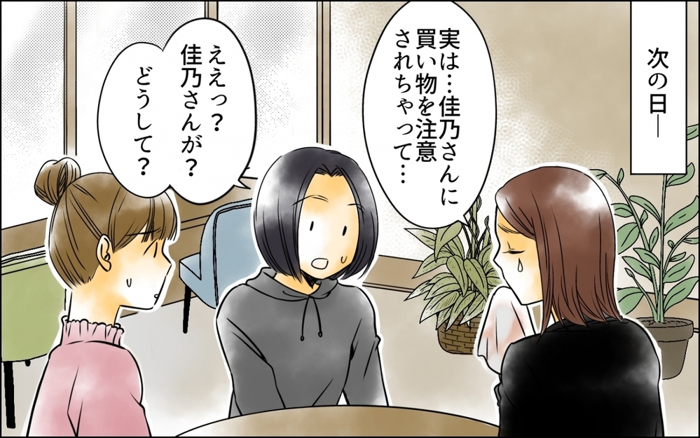 「私ってかわいそうでしょ？」同情で味方を集めるなんて簡単！【優しさを食い尽くすママ友 第4話】