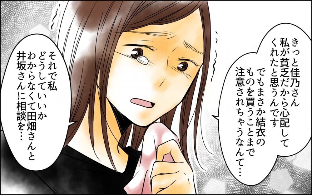 「私ってかわいそうでしょ？」同情で味方を集めるなんて簡単！【優しさを食い尽くすママ友 第4話】