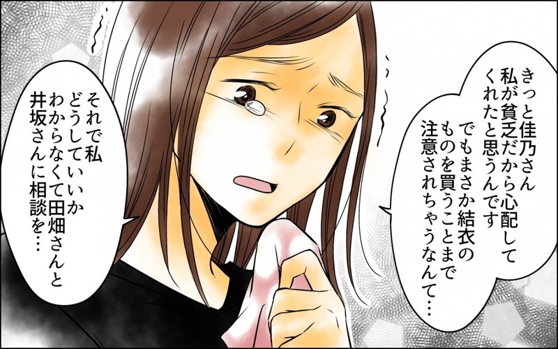「私ってかわいそうでしょ？」同情で味方を集めるなんて簡単！【優しさを食い尽くすママ友 第4話】