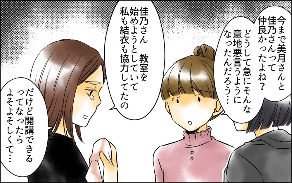 「私ってかわいそうでしょ？」同情で味方を集めるなんて簡単！【優しさを食い尽くすママ友 第4話】