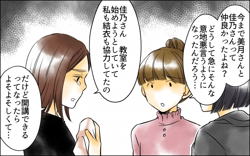 「私ってかわいそうでしょ？」同情で味方を集めるなんて簡単！【優しさを食い尽くすママ友 第4話】