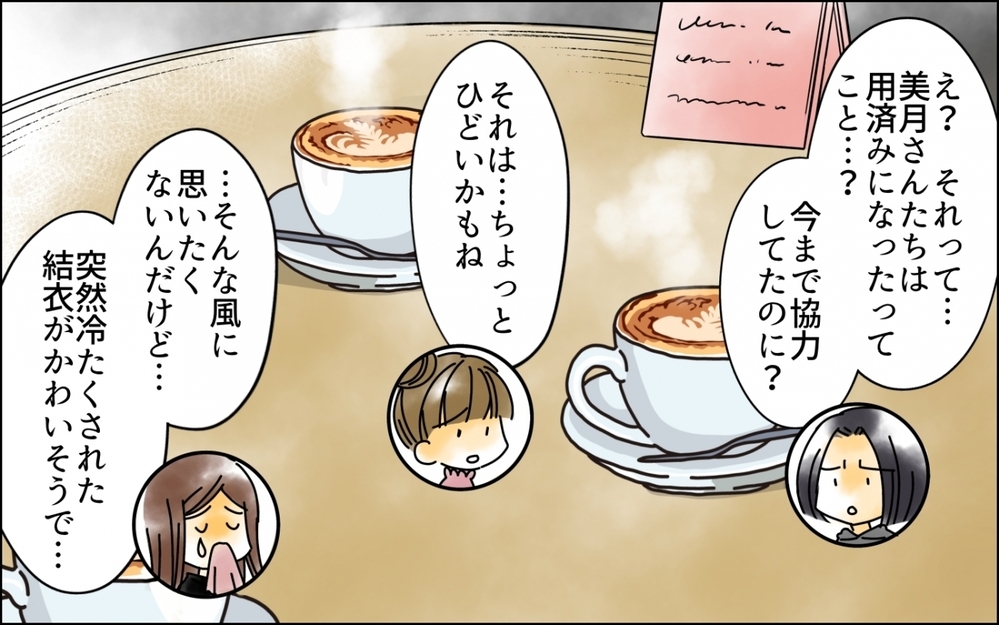 「私ってかわいそうでしょ？」同情で味方を集めるなんて簡単！【優しさを食い尽くすママ友 第4話】