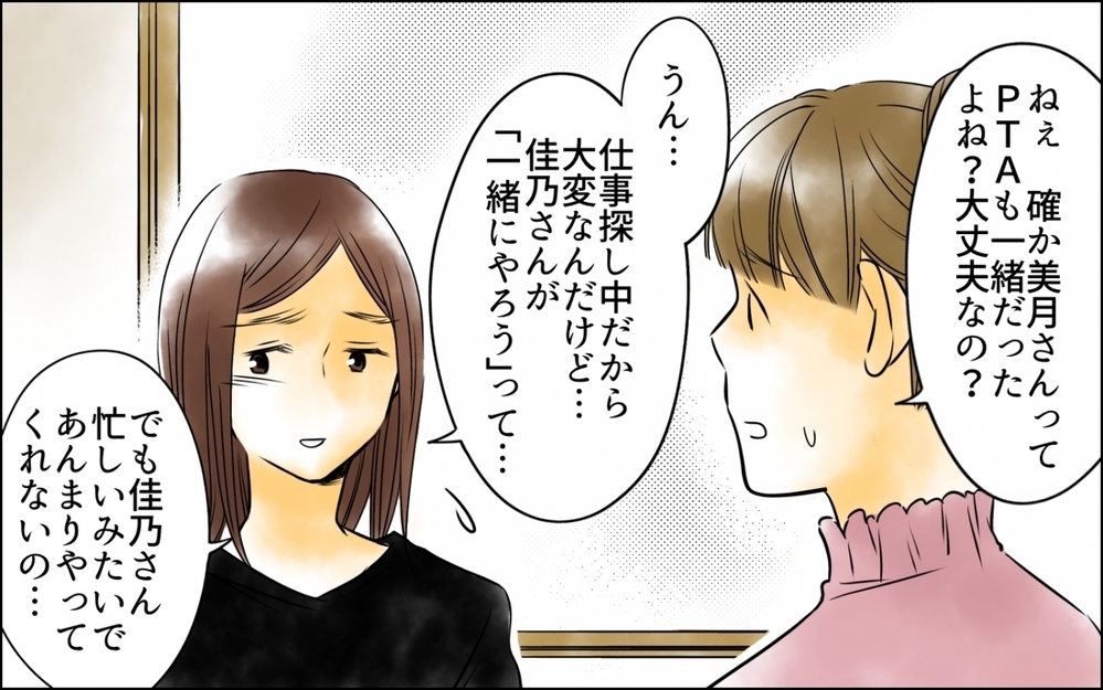 「私ってかわいそうでしょ？」同情で味方を集めるなんて簡単！【優しさを食い尽くすママ友 第4話】