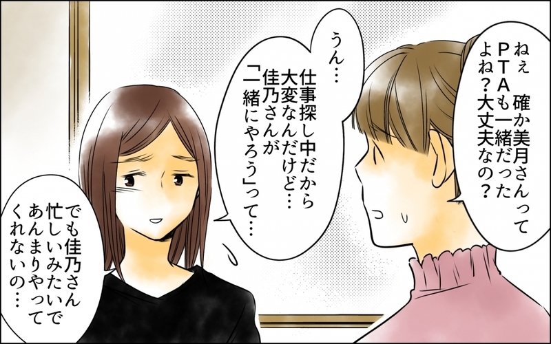 「私ってかわいそうでしょ？」同情で味方を集めるなんて簡単！【優しさを食い尽くすママ友 第4話】