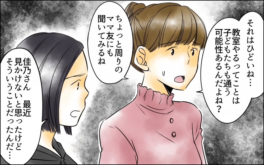 「私ってかわいそうでしょ？」同情で味方を集めるなんて簡単！【優しさを食い尽くすママ友 第4話】