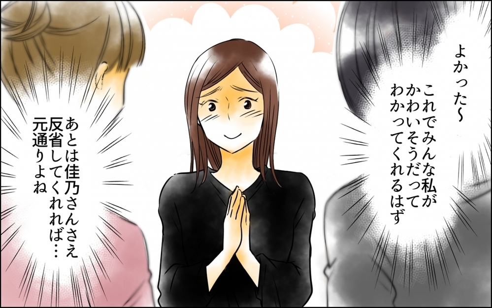 「私ってかわいそうでしょ？」同情で味方を集めるなんて簡単！【優しさを食い尽くすママ友 第4話】