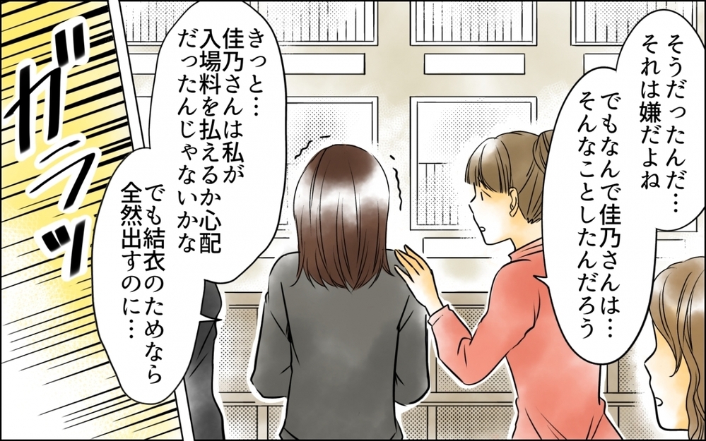 「娘がかわいそう」は最強の武器…あとはママ友が反省すればいいだけ【優しさを食い尽くすママ友 第5話】