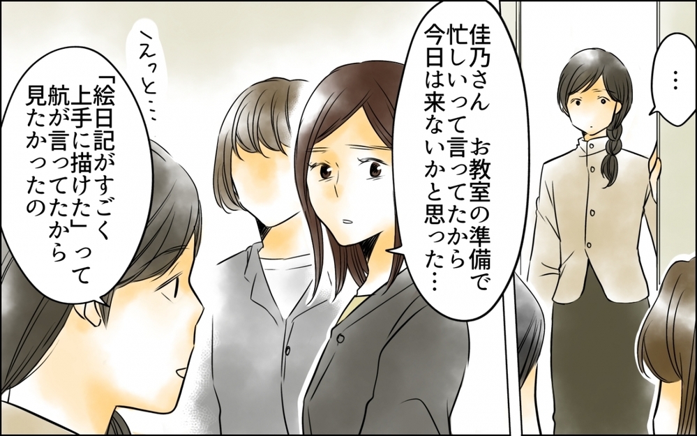 「娘がかわいそう」は最強の武器…あとはママ友が反省すればいいだけ【優しさを食い尽くすママ友 第5話】