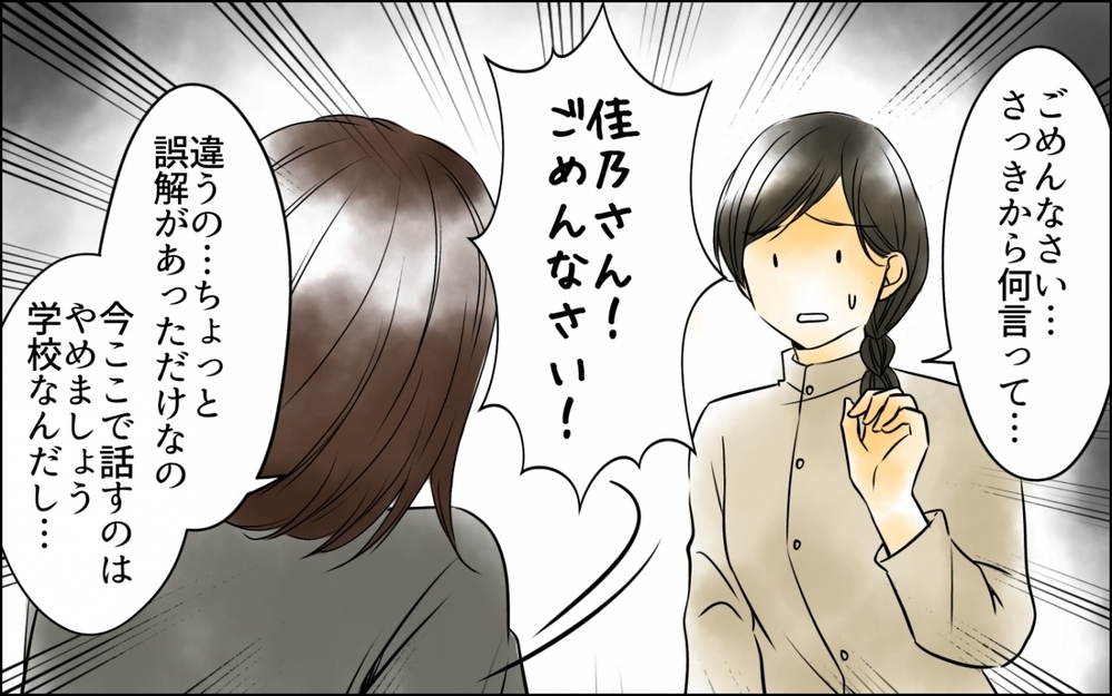 「娘がかわいそう」は最強の武器…あとはママ友が反省すればいいだけ【優しさを食い尽くすママ友 第5話】