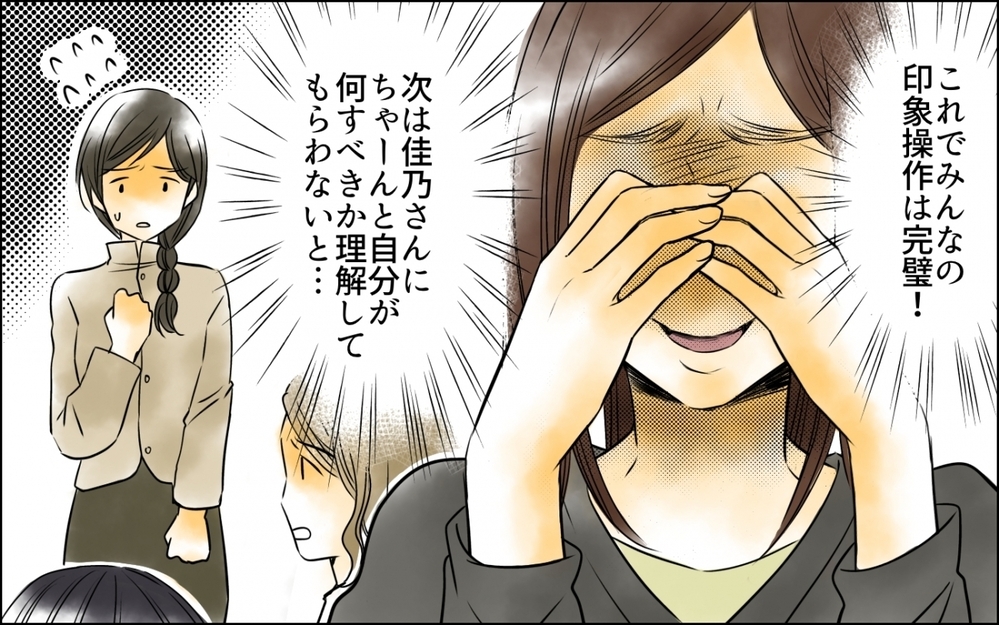 「娘がかわいそう」は最強の武器…あとはママ友が反省すればいいだけ【優しさを食い尽くすママ友 第5話】