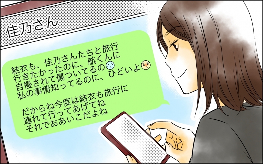 「娘がかわいそう」は最強の武器…あとはママ友が反省すればいいだけ【優しさを食い尽くすママ友 第5話】