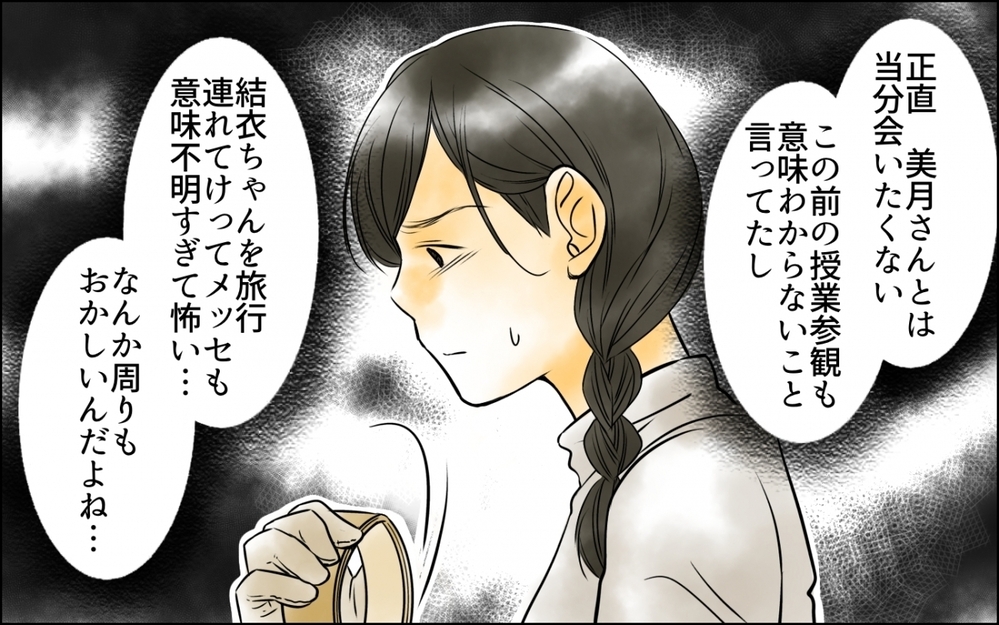 私は加害者にされていた…急速に拡散された悪い噂に潜む真の目的は？【優しさを食い尽くすママ友 第6話】