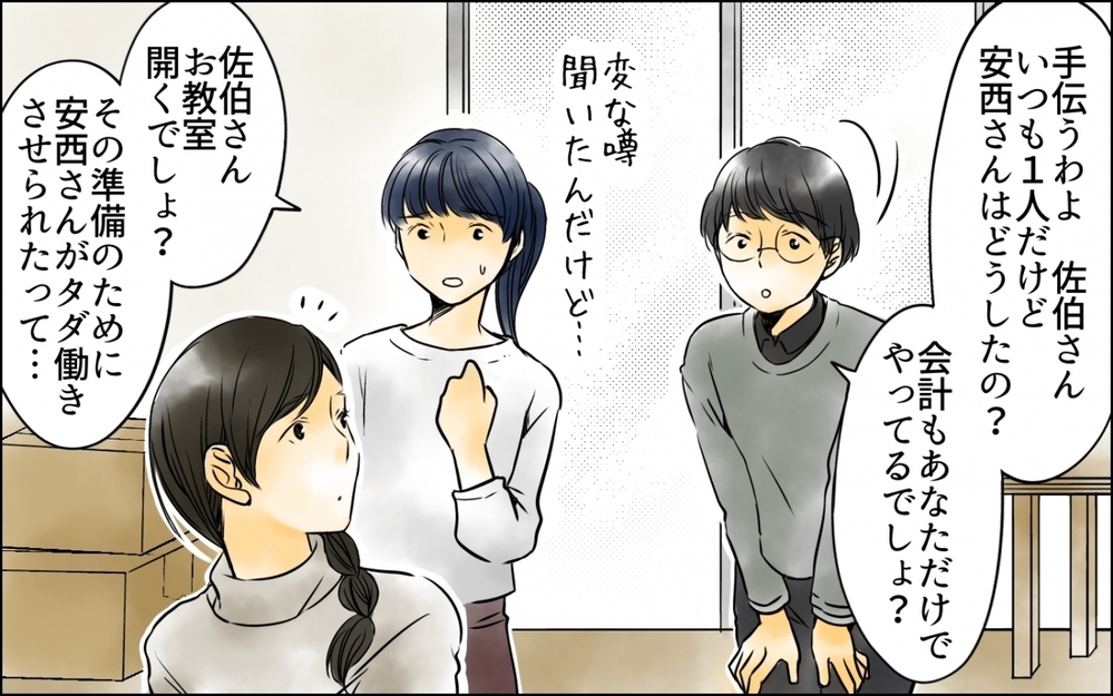 私は加害者にされていた…急速に拡散された悪い噂に潜む真の目的は？【優しさを食い尽くすママ友 第6話】