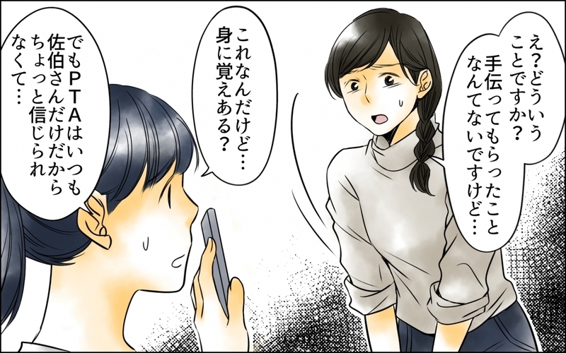 私は加害者にされていた…急速に拡散された悪い噂に潜む真の目的は？【優しさを食い尽くすママ友 第6話】
