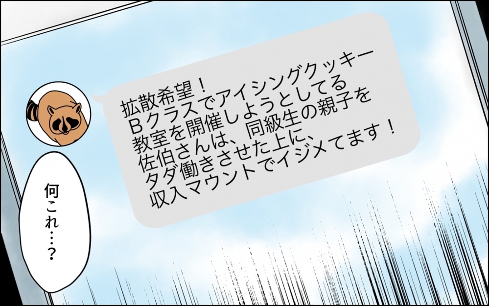 私は加害者にされていた…急速に拡散された悪い噂に潜む真の目的は？【優しさを食い尽くすママ友 第6話】