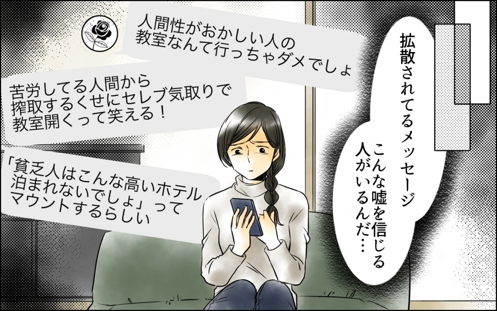私は加害者にされていた…急速に拡散された悪い噂に潜む真の目的は？【優しさを食い尽くすママ友 第6話】