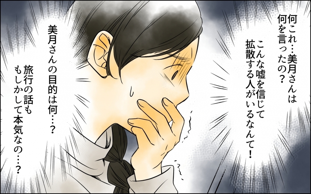 私は加害者にされていた…急速に拡散された悪い噂に潜む真の目的は？【優しさを食い尽くすママ友 第6話】