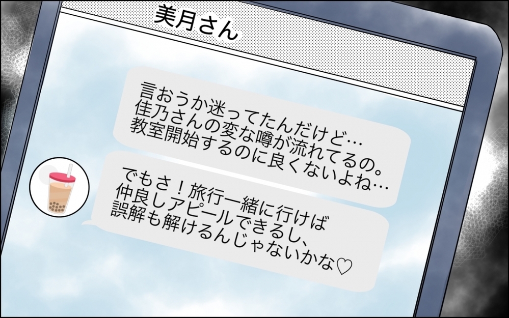 私は加害者にされていた…急速に拡散された悪い噂に潜む真の目的は？【優しさを食い尽くすママ友 第6話】