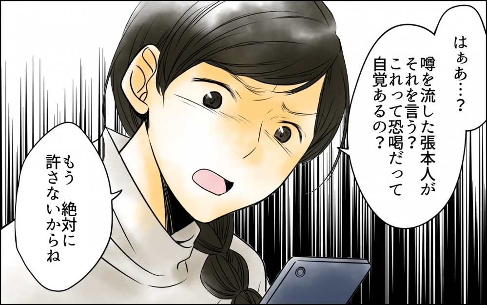 私は加害者にされていた…急速に拡散された悪い噂に潜む真の目的は？【優しさを食い尽くすママ友 第6話】