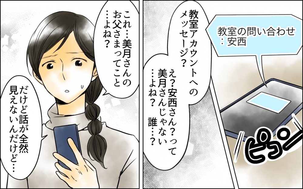 私は加害者にされていた…急速に拡散された悪い噂に潜む真の目的は？【優しさを食い尽くすママ友 第6話】