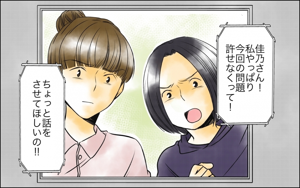 私は加害者にされていた…急速に拡散された悪い噂に潜む真の目的は？【優しさを食い尽くすママ友 第6話】