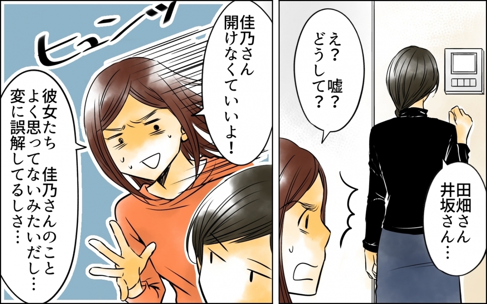 「塗り重ねた嘘を全部聞かせてもらう」自分勝手な正義感が仇となる瞬間【優しさを食い尽くすママ友 第7話】