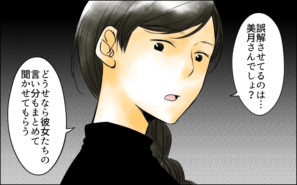 「塗り重ねた嘘を全部聞かせてもらう」自分勝手な正義感が仇となる瞬間【優しさを食い尽くすママ友 第7話】