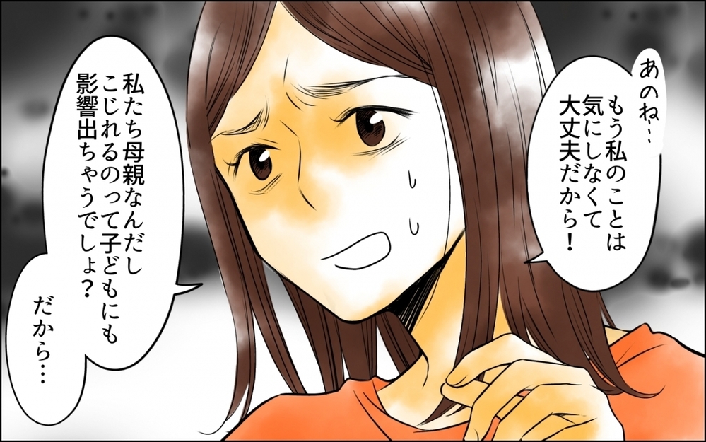 「塗り重ねた嘘を全部聞かせてもらう」自分勝手な正義感が仇となる瞬間【優しさを食い尽くすママ友 第7話】