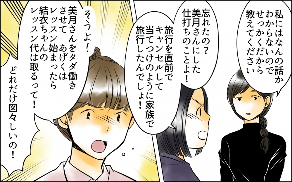 「塗り重ねた嘘を全部聞かせてもらう」自分勝手な正義感が仇となる瞬間【優しさを食い尽くすママ友 第7話】