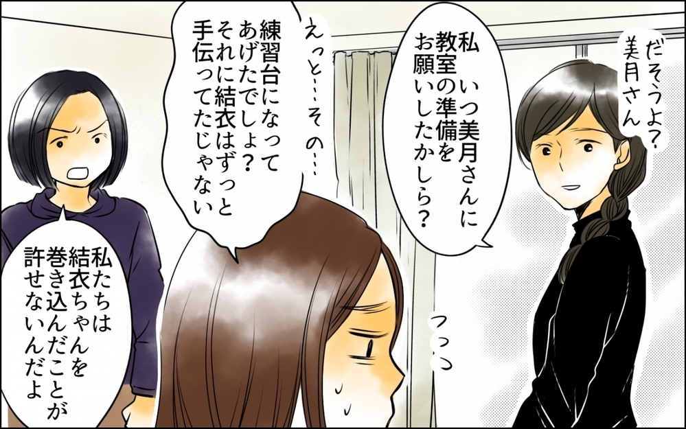 「塗り重ねた嘘を全部聞かせてもらう」自分勝手な正義感が仇となる瞬間【優しさを食い尽くすママ友 第7話】