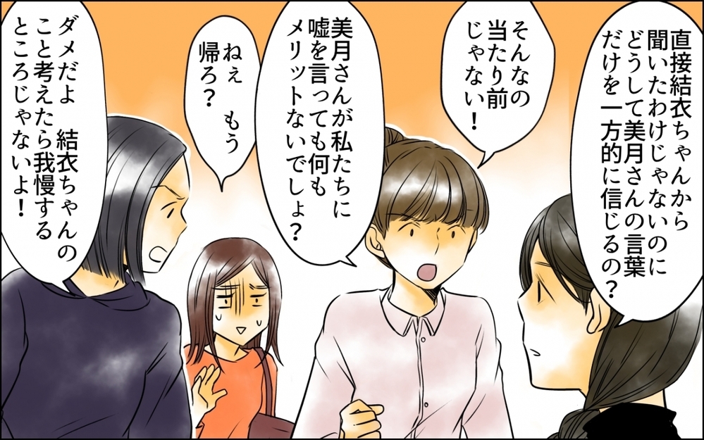 「塗り重ねた嘘を全部聞かせてもらう」自分勝手な正義感が仇となる瞬間【優しさを食い尽くすママ友 第7話】