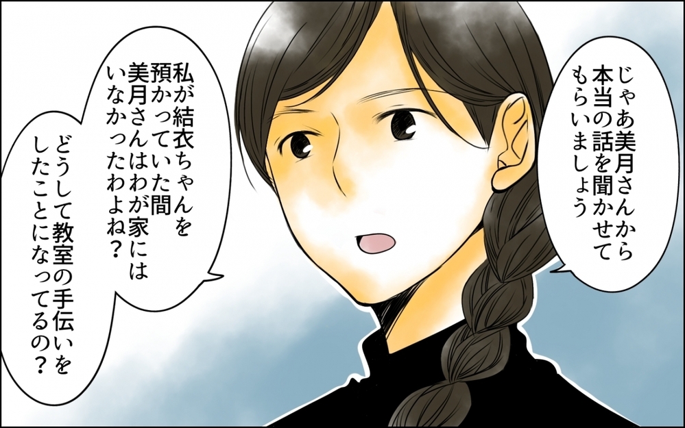 「塗り重ねた嘘を全部聞かせてもらう」自分勝手な正義感が仇となる瞬間【優しさを食い尽くすママ友 第7話】