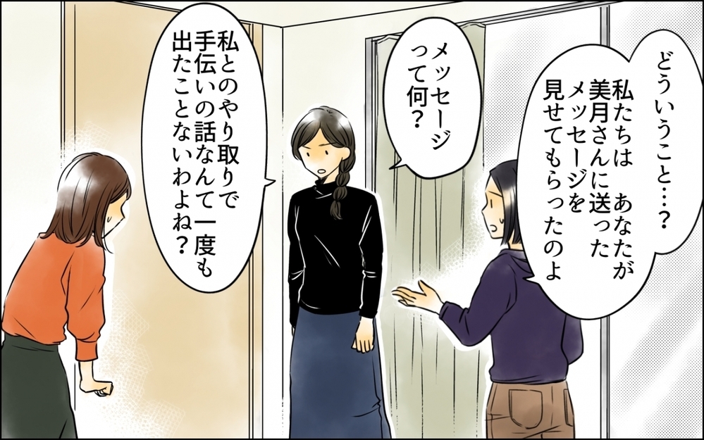 「塗り重ねた嘘を全部聞かせてもらう」自分勝手な正義感が仇となる瞬間【優しさを食い尽くすママ友 第7話】