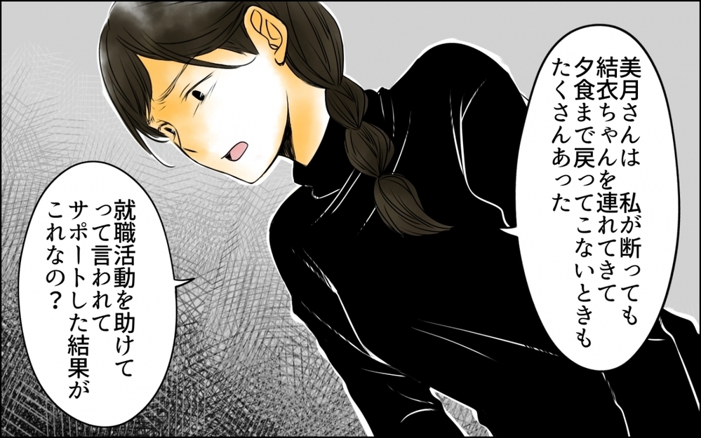 「塗り重ねた嘘を全部聞かせてもらう」自分勝手な正義感が仇となる瞬間【優しさを食い尽くすママ友 第7話】