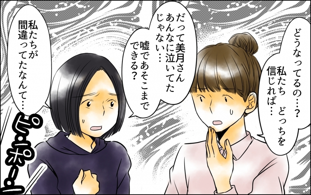 「塗り重ねた嘘を全部聞かせてもらう」自分勝手な正義感が仇となる瞬間【優しさを食い尽くすママ友 第7話】